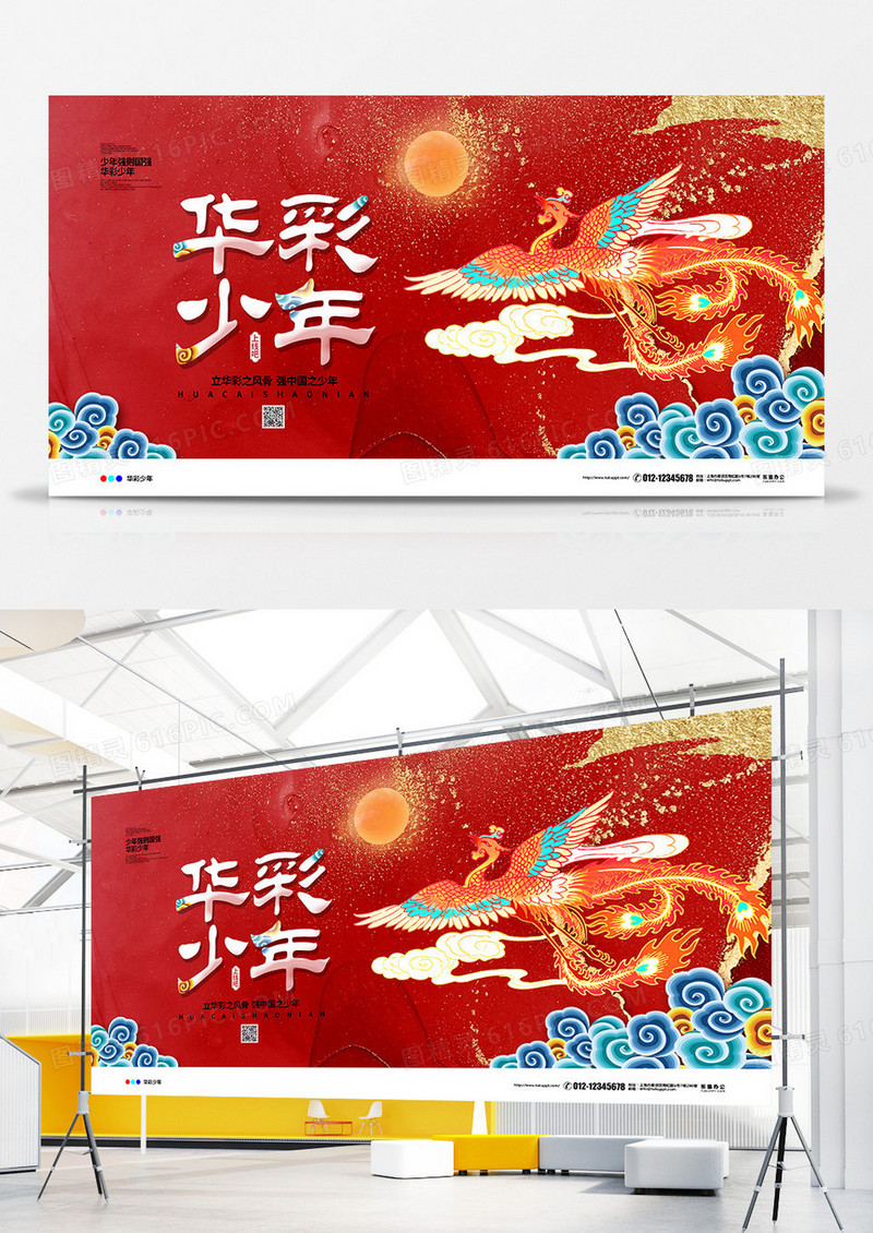 红色中国风2021华彩少年宣传展板设计